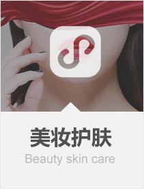 美妆护肤